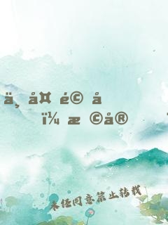 一夜驚喜，早安，總裁大人